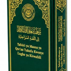 مصحف مجمع الملك فهد مع ترجمة معاني القرآن الكريم باللغة السواحيلية
