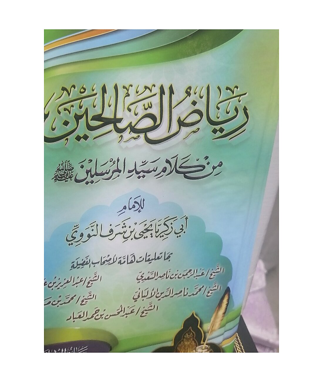 رياض الصالحين من كلام سيد المرسلين – الإمام النووي – الطبعة الخضراء
