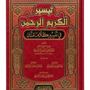 تيسير الكريم الرحمن في تفسير كلام المنان
