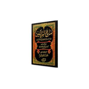 منهاج السالكين وتوضيح الفقه في الدين – الشيخ عبد الرحمن بن ناصر السعدي