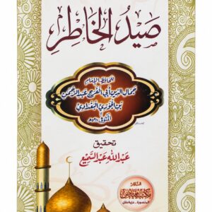 صيد الخاطر