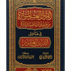 القراءة الرشيدة من روائع الشيخ عبد العزيز بن باز