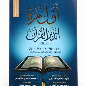 أول مرة أتدبر القرآن