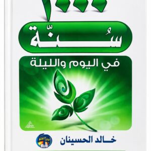 أكثر من 1000 سنة في اليوم والليلة
