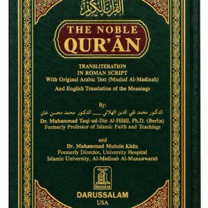 القرآن الكريم – The Noble Qur’an – عربي وإنجليزي مع النطق بالحروف اللاتينية