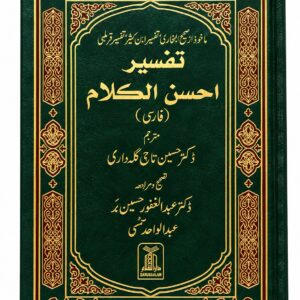 تفسير أحسن الكلام – تفسير القرآن الكريم باللغة الفارسية