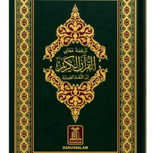 القرآن الكريم – ترجمة معاني القرآن إلى اللغة الصينية
