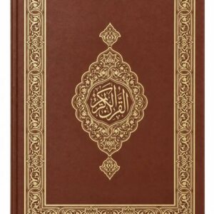 مصحف بني طبعة مجمع الملك فهد