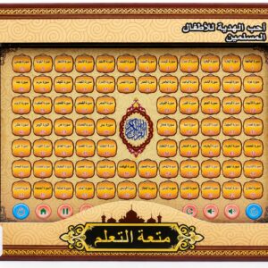 لوح تعليم القرآن الكريم للأطفال Rally – متعة التعلم S21337
