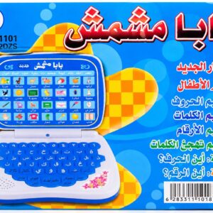 لابتوب بابا مشمش التعليمي للأطفال بالعربي S11101