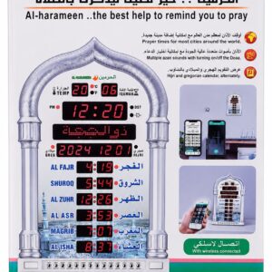 ساعة الأذان الرقمية الحرمين مع مواقيت الصلاة واتصال لاسلكي