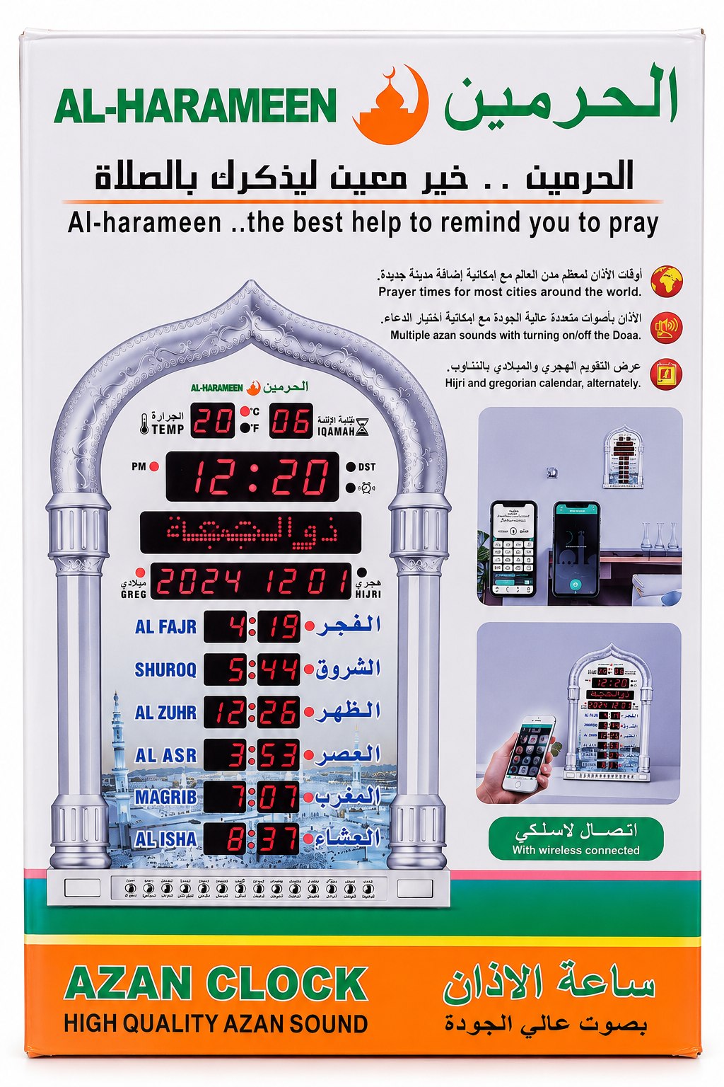 ساعة الأذان الرقمية الحرمين مع مواقيت الصلاة واتصال لاسلكي