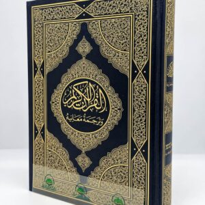مصحف مجمع الملك فهد مع ترجمة معاني القرآن الكريم باللغة البوسنية