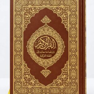 مصحف مجمع الملك فهد مع ترجمة معاني القرآن الكريم باللغة التركية