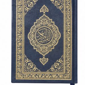 مصحف المدينة الثمن الأزرق – طبعة مجمع الملك فهد