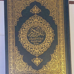 القرآن الكريم وترجمة معانيه إلى اللغة الإيرانونية الفلبينية